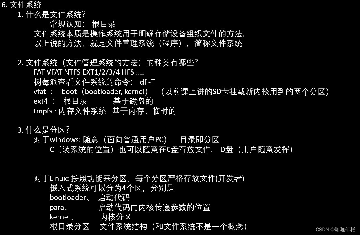 【Linux】文件系统、文件系统结构、虚拟文件系统
