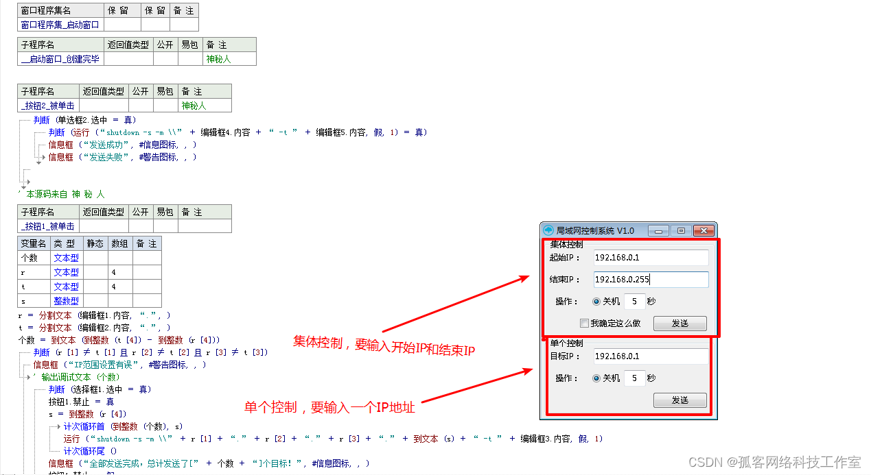 学校机房批量控制关机源码