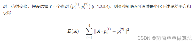 基于harris角点和RANSAC算法的图像拼接matlab仿真