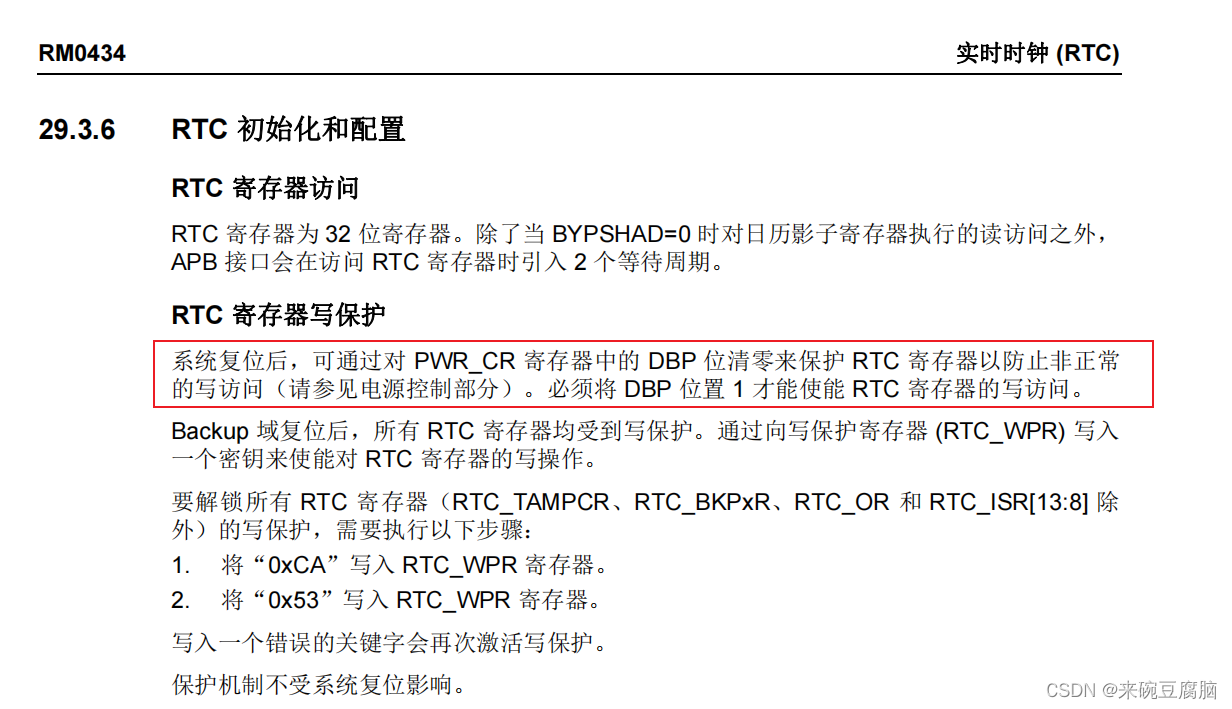 【笔记------STM32】MX_RTC_Init()初始化RTC时RTC_ISR_INITF位超时失败的解决方法