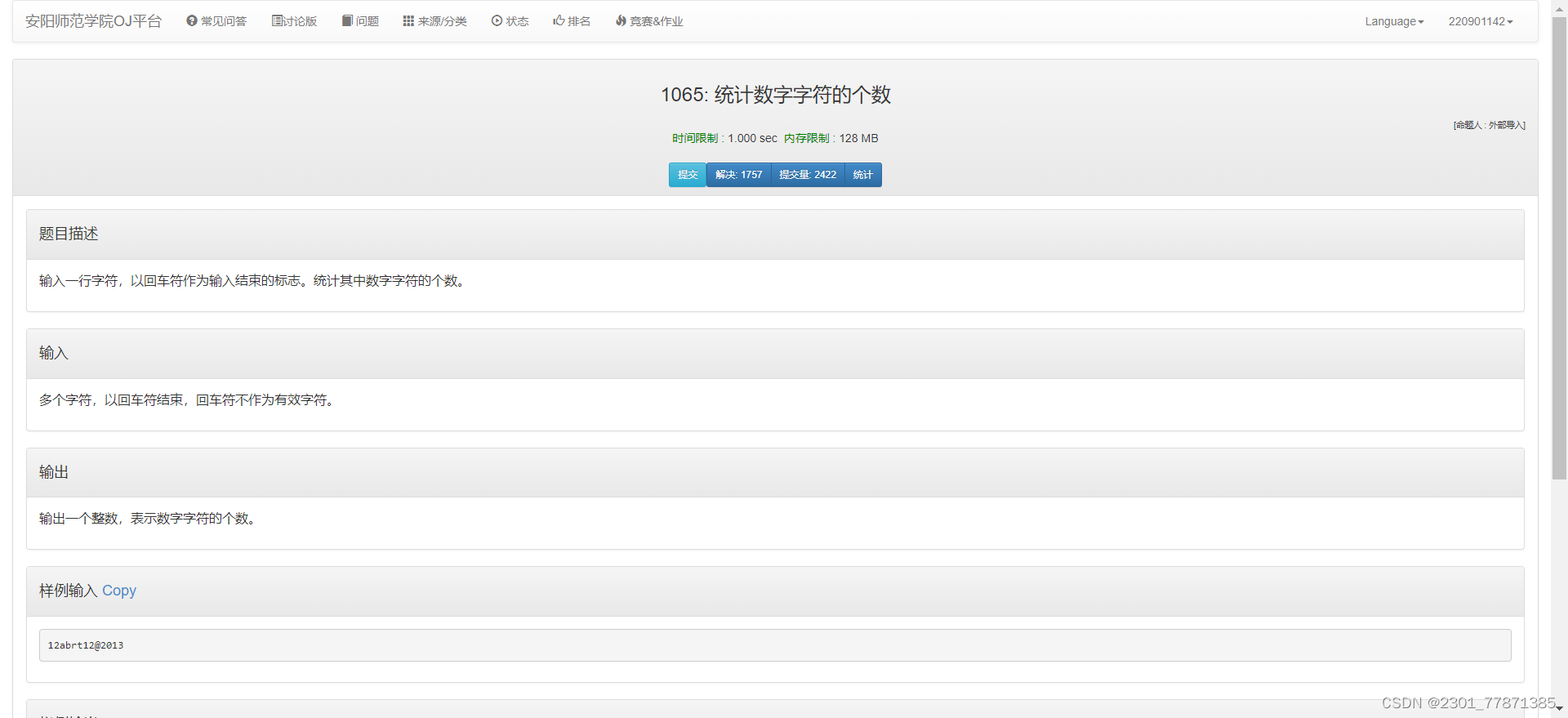 统计数字字符的个数