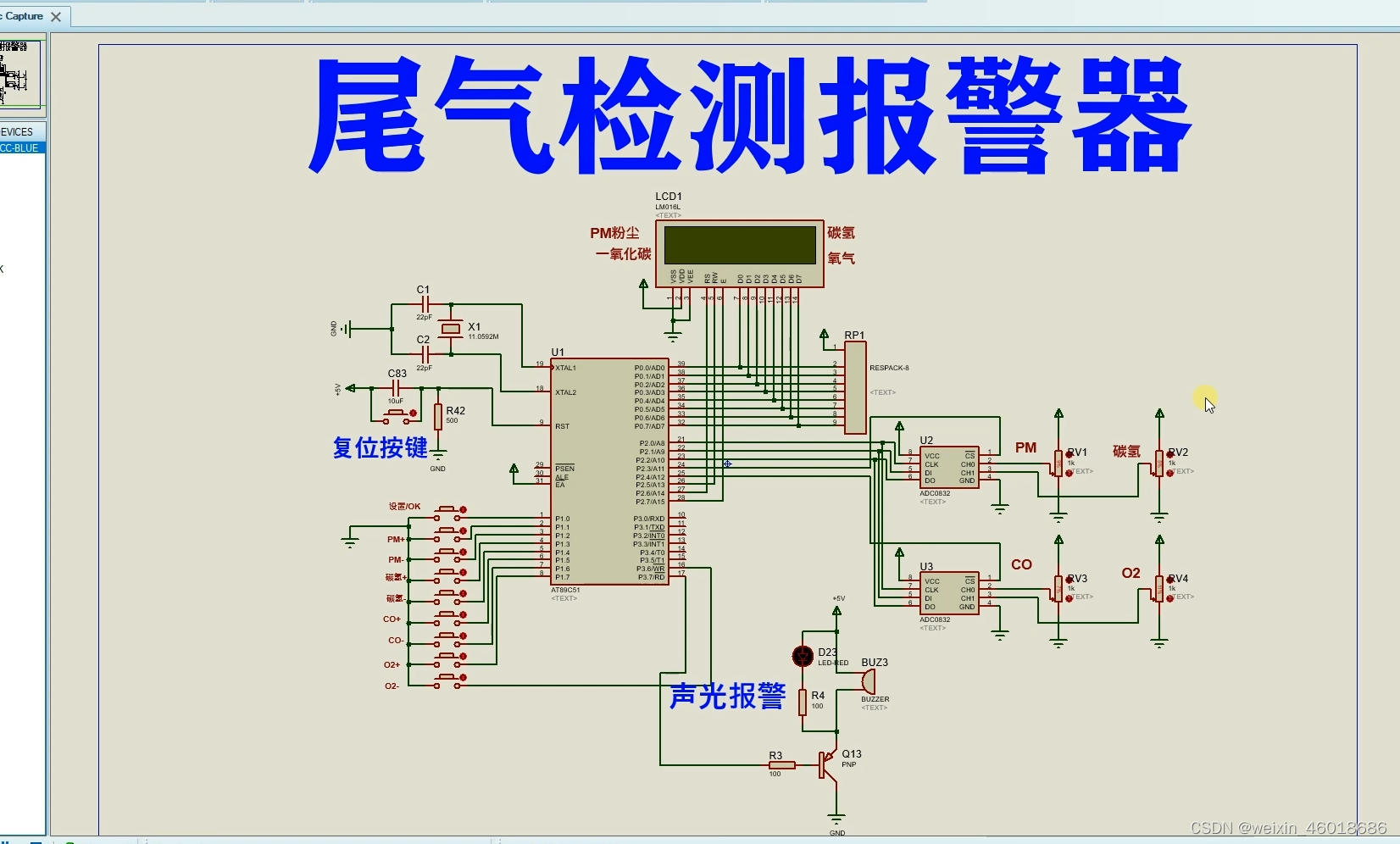 基于51单片机的尾气检测报警器Proteus仿真