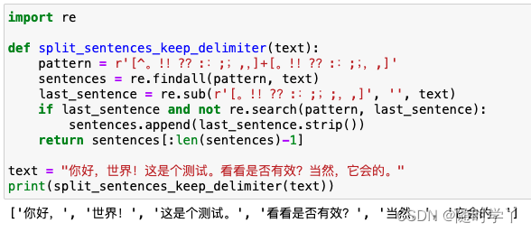 正<span style='color:red;'>则</span>将段落分割<span style='color:red;'>成</span>句子