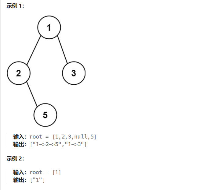 LeetCode257：二叉树的所有路径