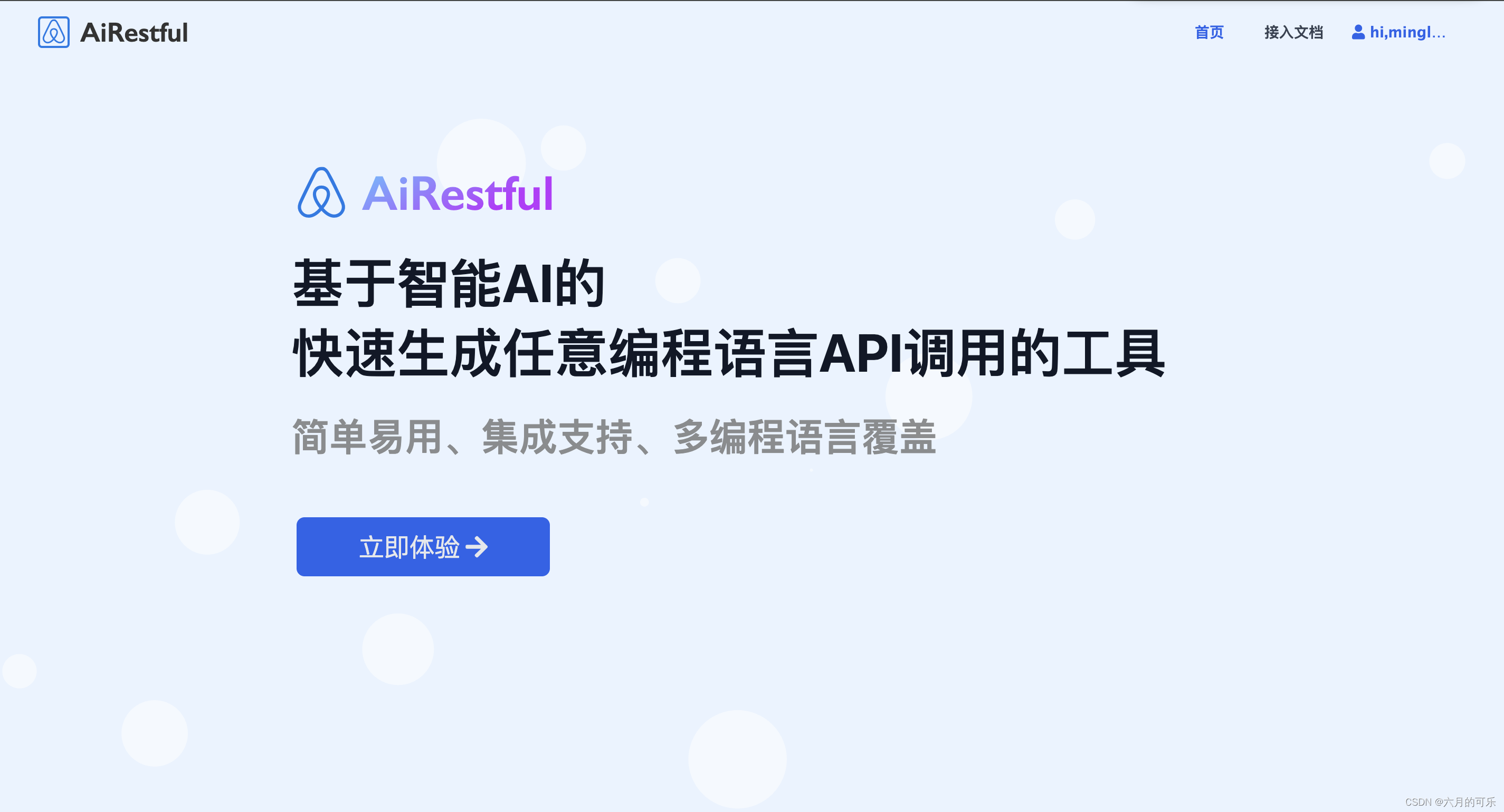 智能API代码示例生成工具AiRestful