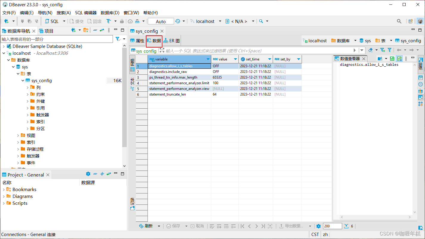 MySQL的安装、DBeaver图形化工具