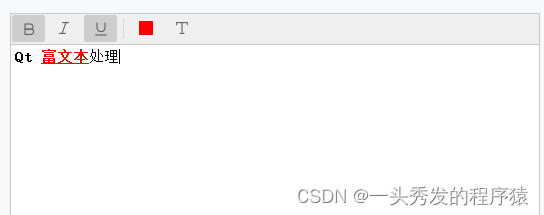 Qt 富文本处理 （字体颜色大小加粗等）