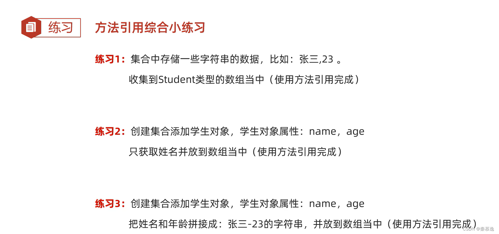 十五、集合进阶——不可变集合 、Stream流 和 方法引用