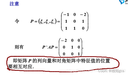 十一、线性代数二-矩阵的对角化：