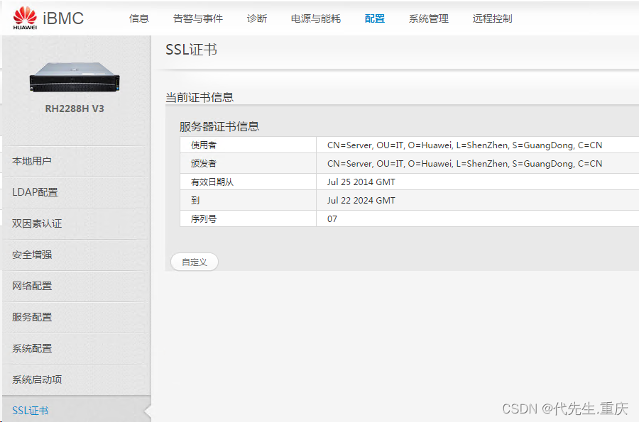 华为RH2288H V3服务器iBMC的SSL证书续期
