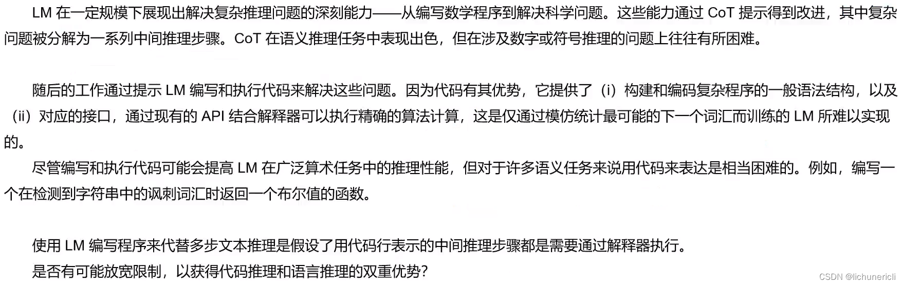 代码链：使用语言模型增强代码模拟器进行推理