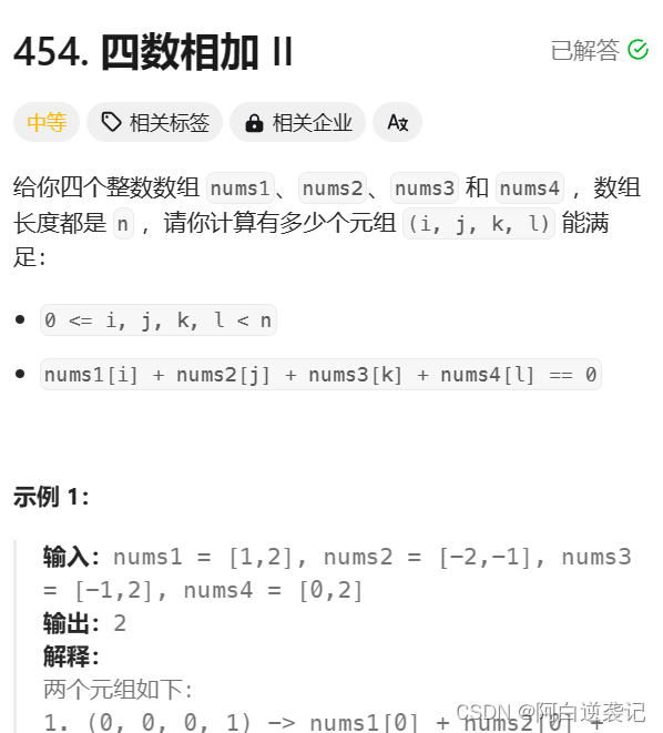 <span style='color:red;'>力</span><span style='color:red;'>扣</span><span style='color:red;'>刷</span><span style='color:red;'>题</span>：四数相加Ⅱ