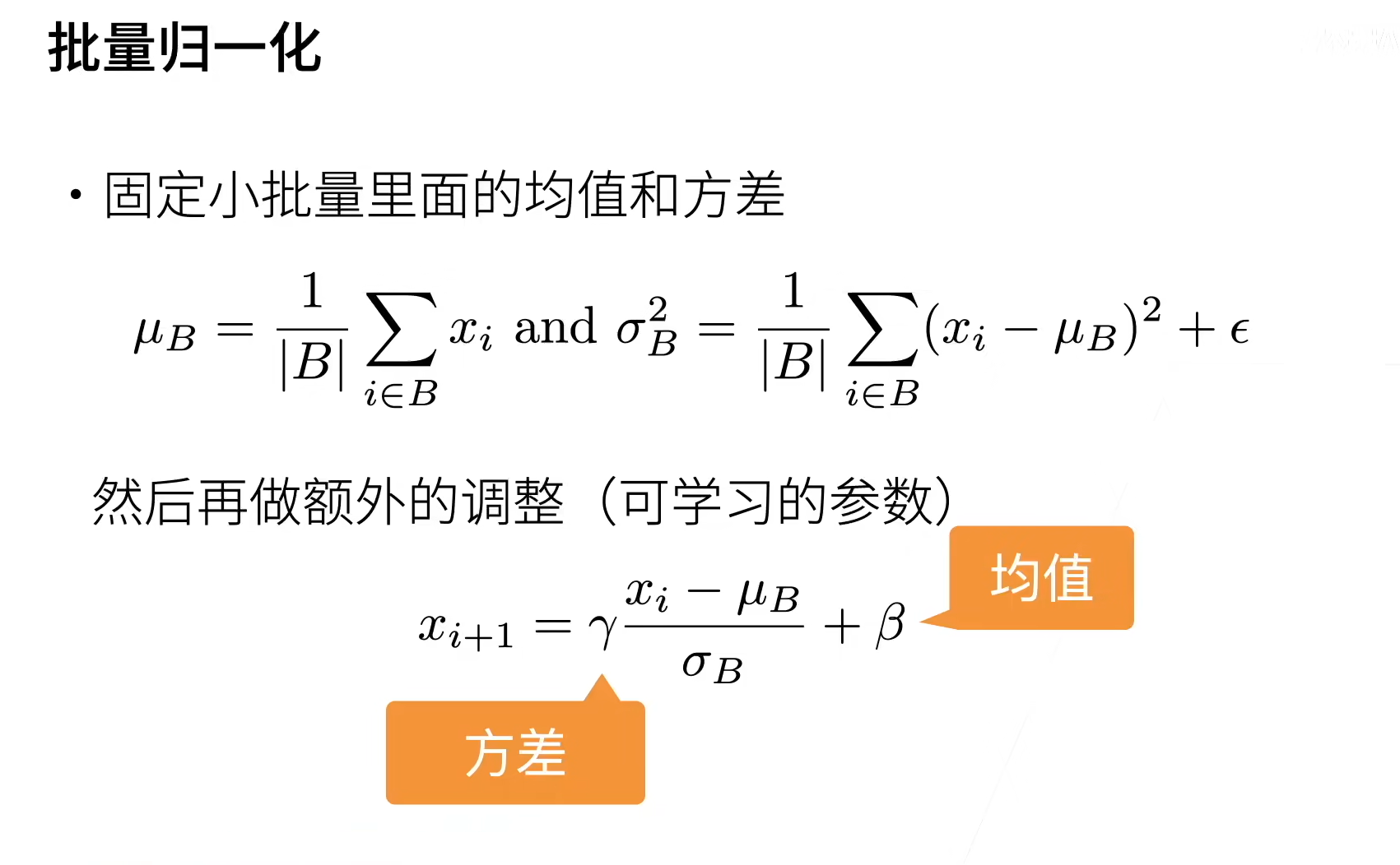 批量归一化