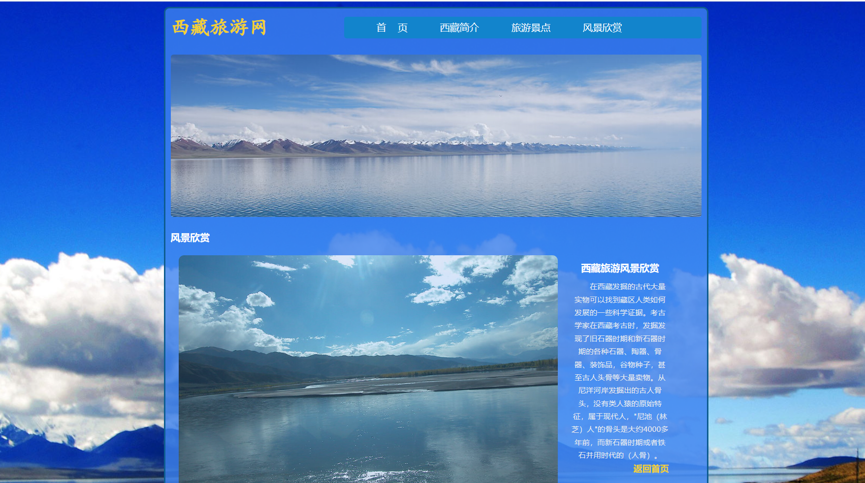 大学生html期末大作业htmlcssjavascript旅游网站西藏