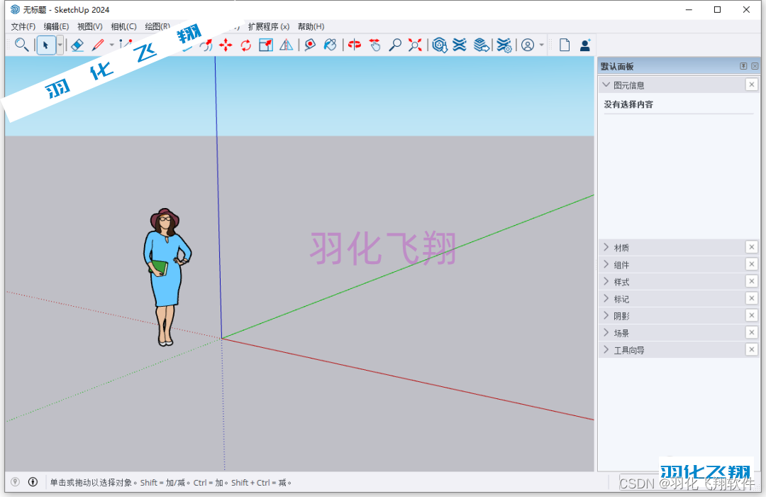 SketchUp Pro 2024 v24.0.484软件安装教程(附软件下载地址)_1_示意图