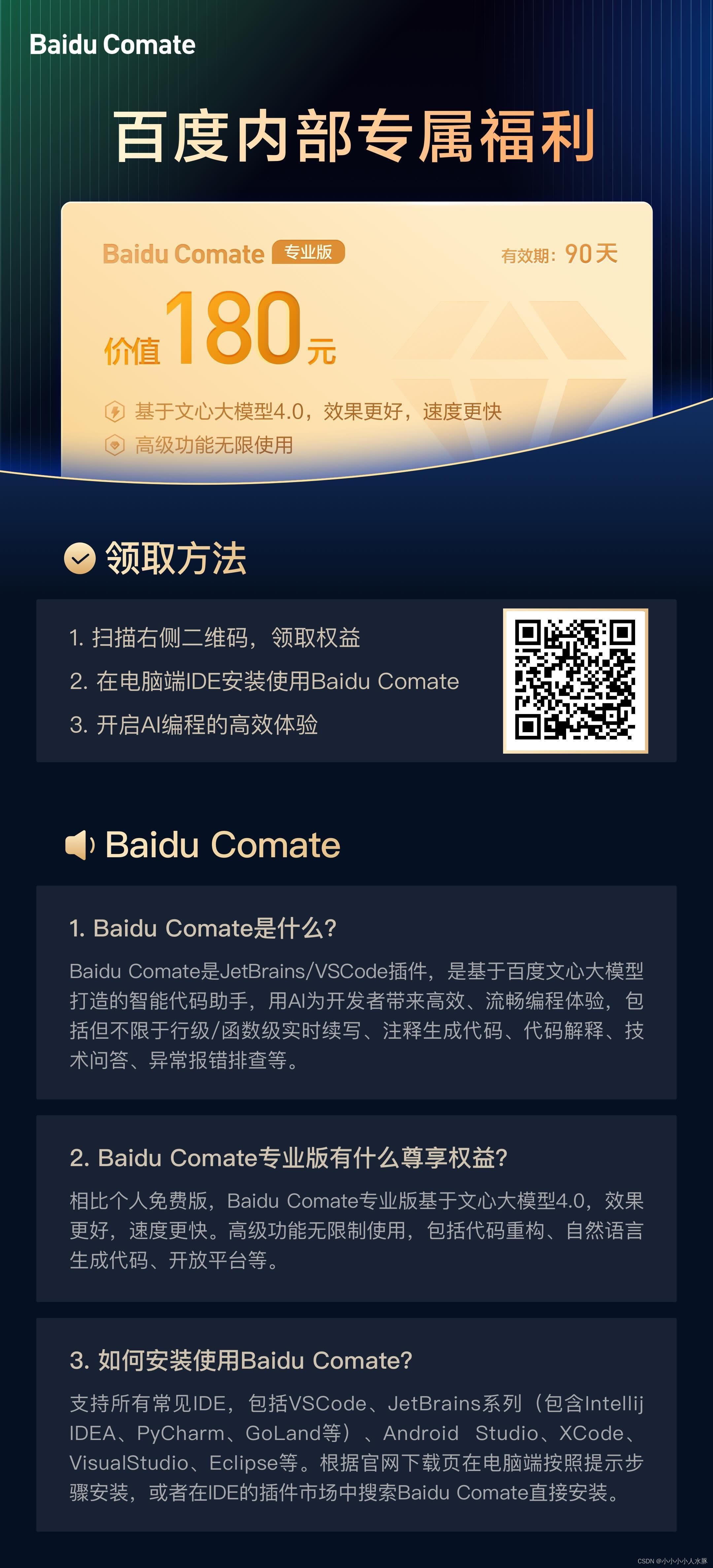 百度comate 专业版免费试用90天