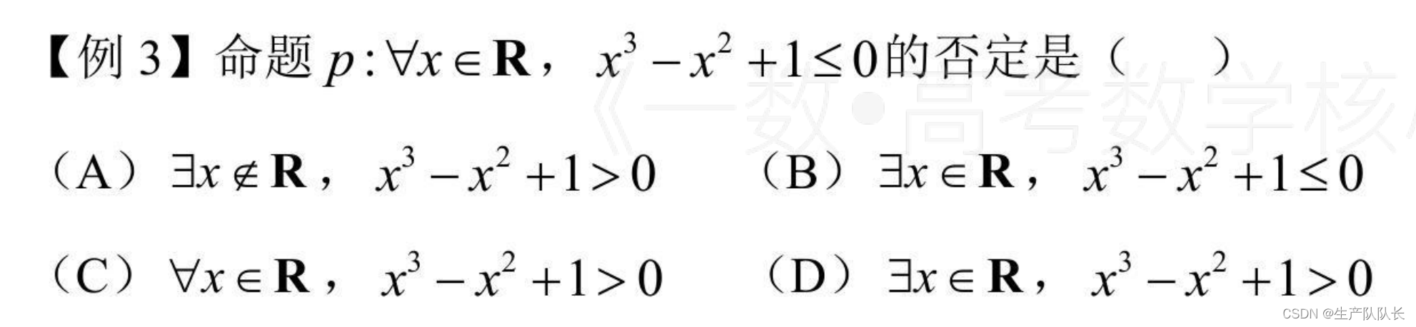 高中数学：逻辑用语及量词