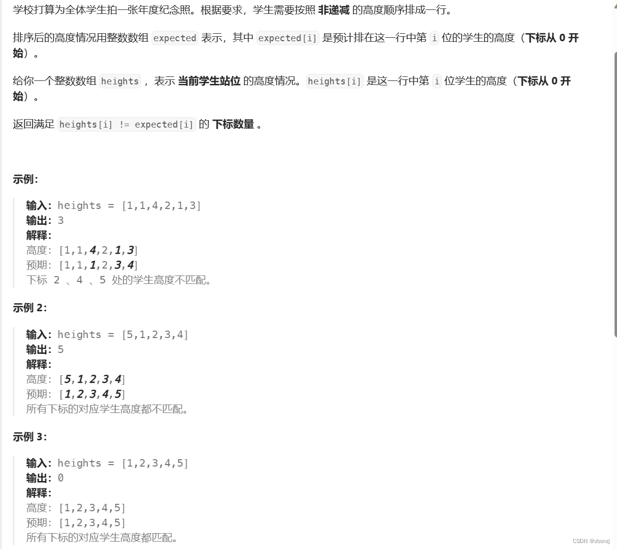 每日一题——LeetCode1051.高度检查器