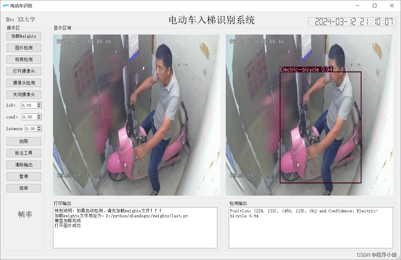 基于YOLOv5s的电动车入梯识别系统（数据集+权重+登录界面+GUI界面+mysql）