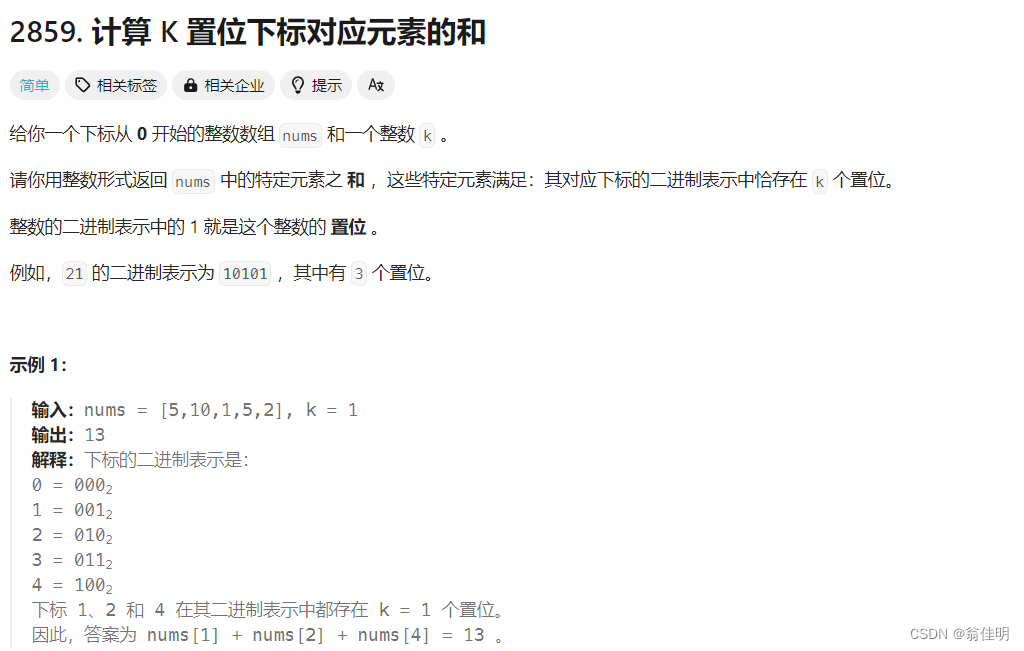 【<span style='color:red;'>LeetCode</span>每日一题】<span style='color:red;'>2859</span>. <span style='color:red;'>计算</span> <span style='color:red;'>K</span> <span style='color:red;'>置</span><span style='color:red;'>位</span><span style='color:red;'>下标</span><span style='color:red;'>对应</span><span style='color:red;'>元素</span><span style='color:red;'>的</span><span style='color:red;'>和</span>