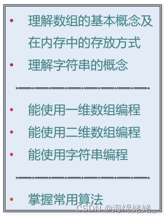 C语言-第十七周课堂总结-数组