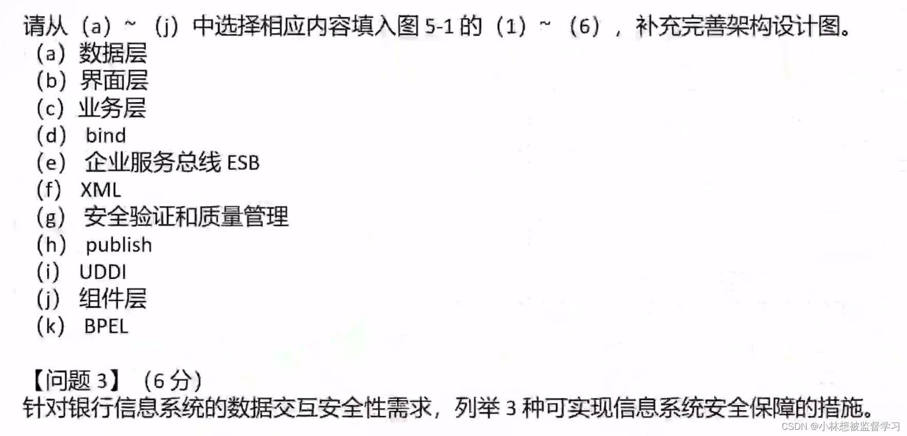 软考 - 系统架构设计师 - Web 应用真题