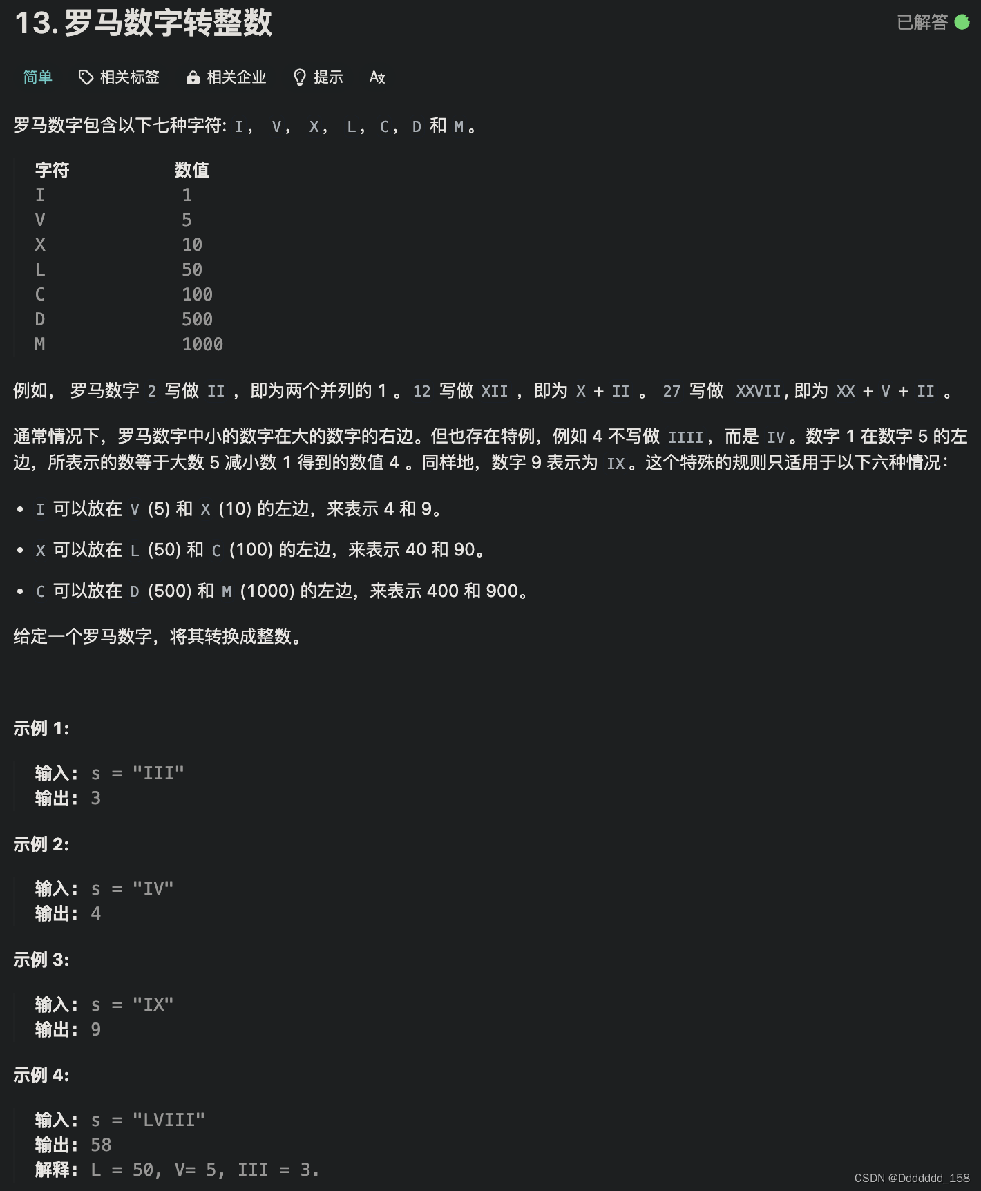 C++ | Leetcode C++题解<span style='color:red;'>之</span><span style='color:red;'>第</span><span style='color:red;'>13</span><span style='color:red;'>题</span><span style='color:red;'>罗马数字</span><span style='color:red;'>转</span><span style='color:red;'>整数</span>