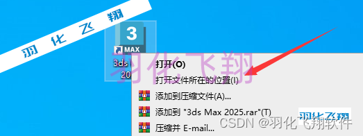 3ds Max 2025软件安装教程(附软件下载地址)_1_示意图