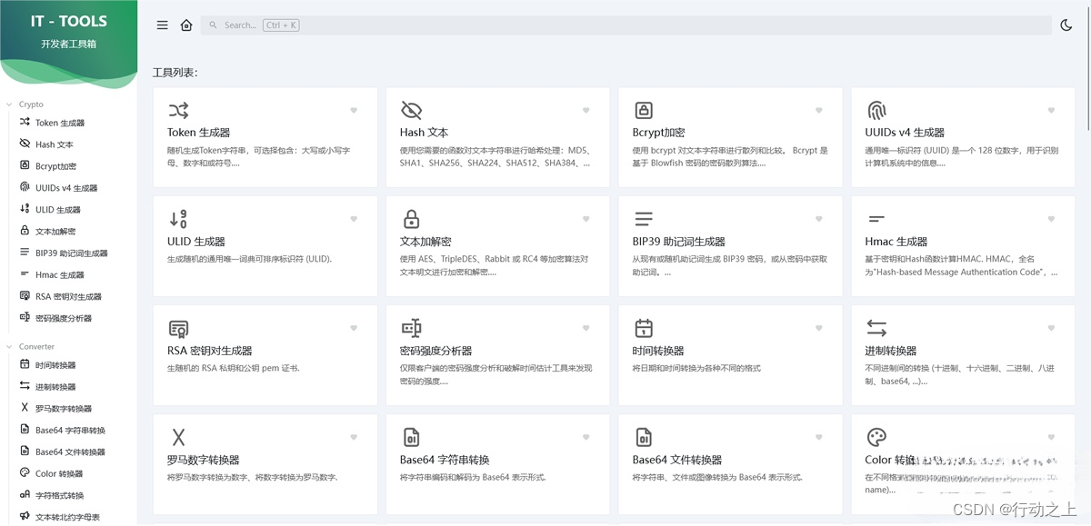 IT Tools工具箱,开发人员在线工具集合系统源码完整版，附带搭建教程