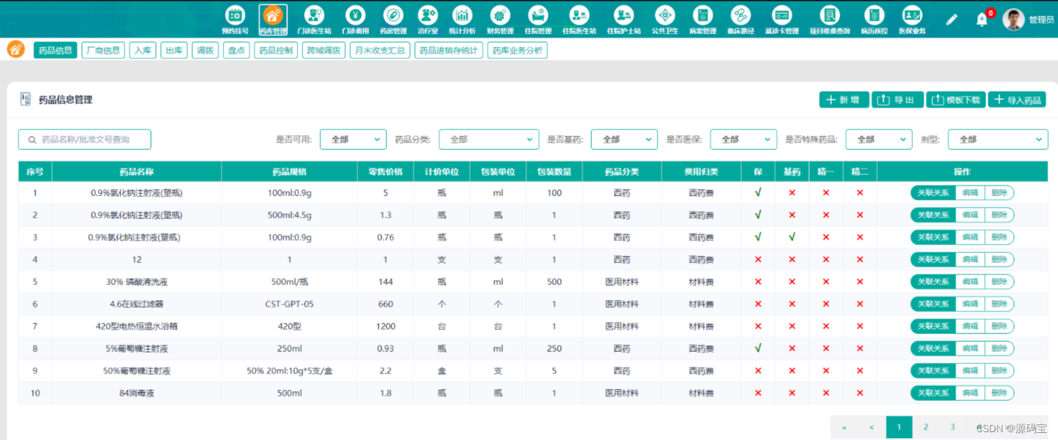 java中大型医院HIS系统源码 Angular+Nginx+SpringBoot云HIS运维平台源码