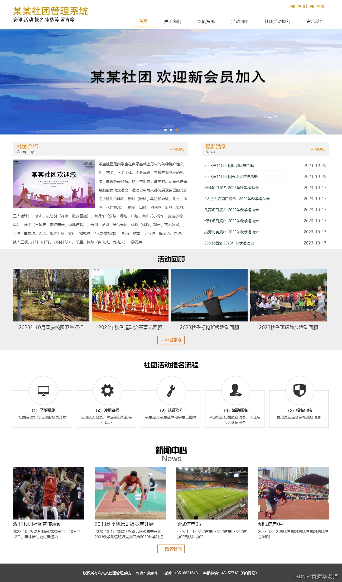 基于JAVA+Springboot+Thymeleaf前后端分离项目，高校校园社团管理系统设计与实现，基于Java Springboot Thymeleaf技术的高校校园社团管理系统设计与实现，基于Java Springboot Thymeleaf技术的高校校园社团管理系统设计与实现研究