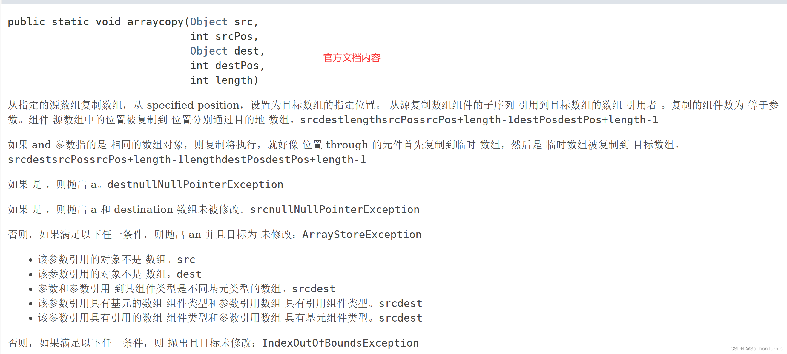 【java】arrayCopy方法使用效果-CSDN博客