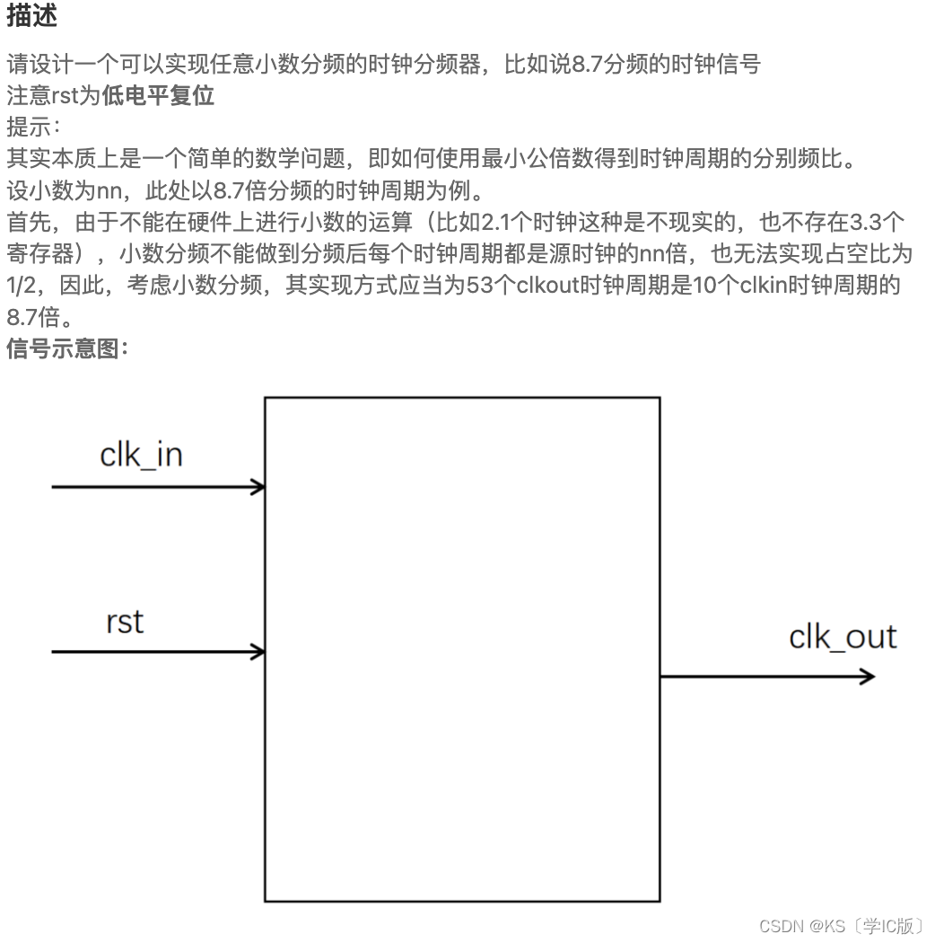 「Verilog学习笔记」任意小数分频