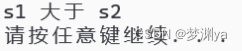 字符串比较