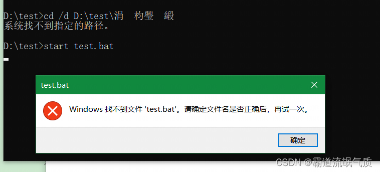 Bat中cd到<span style='color:red;'>中文</span>路径报错以及<span style='color:red;'>windows</span>上设置快捷<span style='color:red;'>方式</span>延迟启动执行