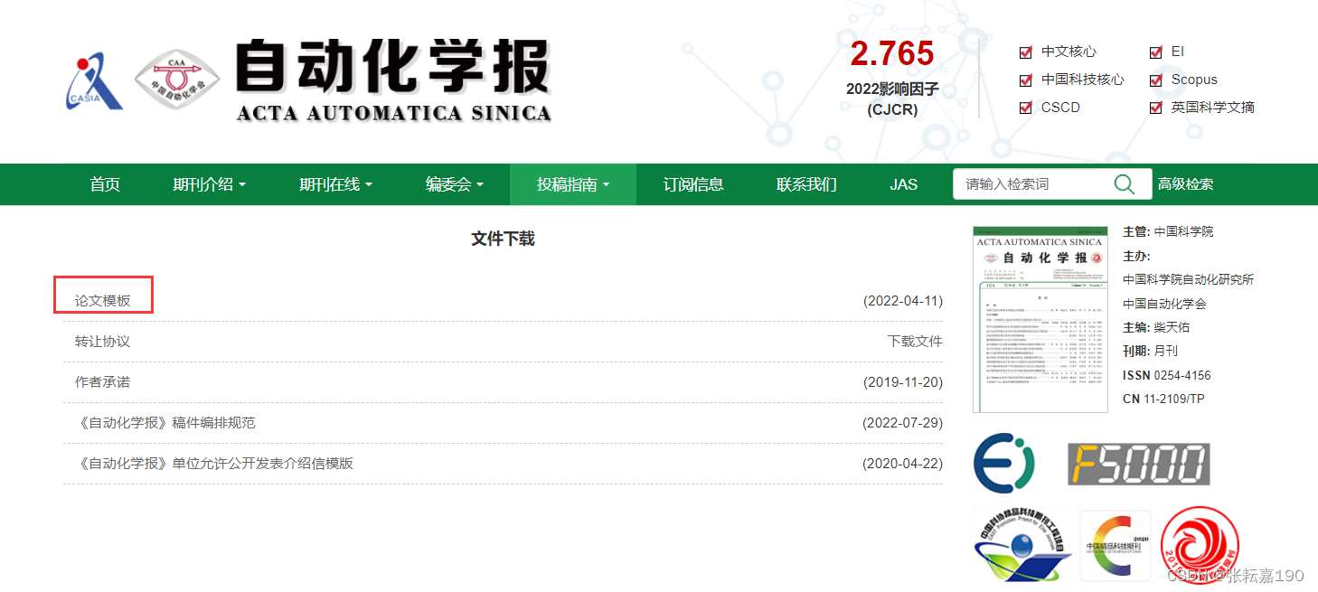 利用Overleaf编辑中文模板(以自动化学报为例)_overleaf中文模板-CSDN博客