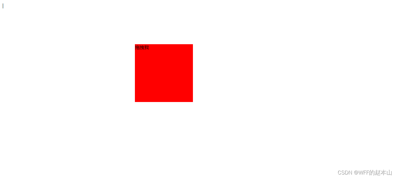 原生js实现<span style='color:red;'>拖</span><span style='color:red;'>拽</span><span style='color:red;'>效果</span>