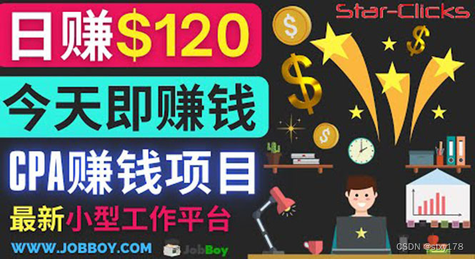 工作网站推广cpa项目 每单10美元 每天赚120美元