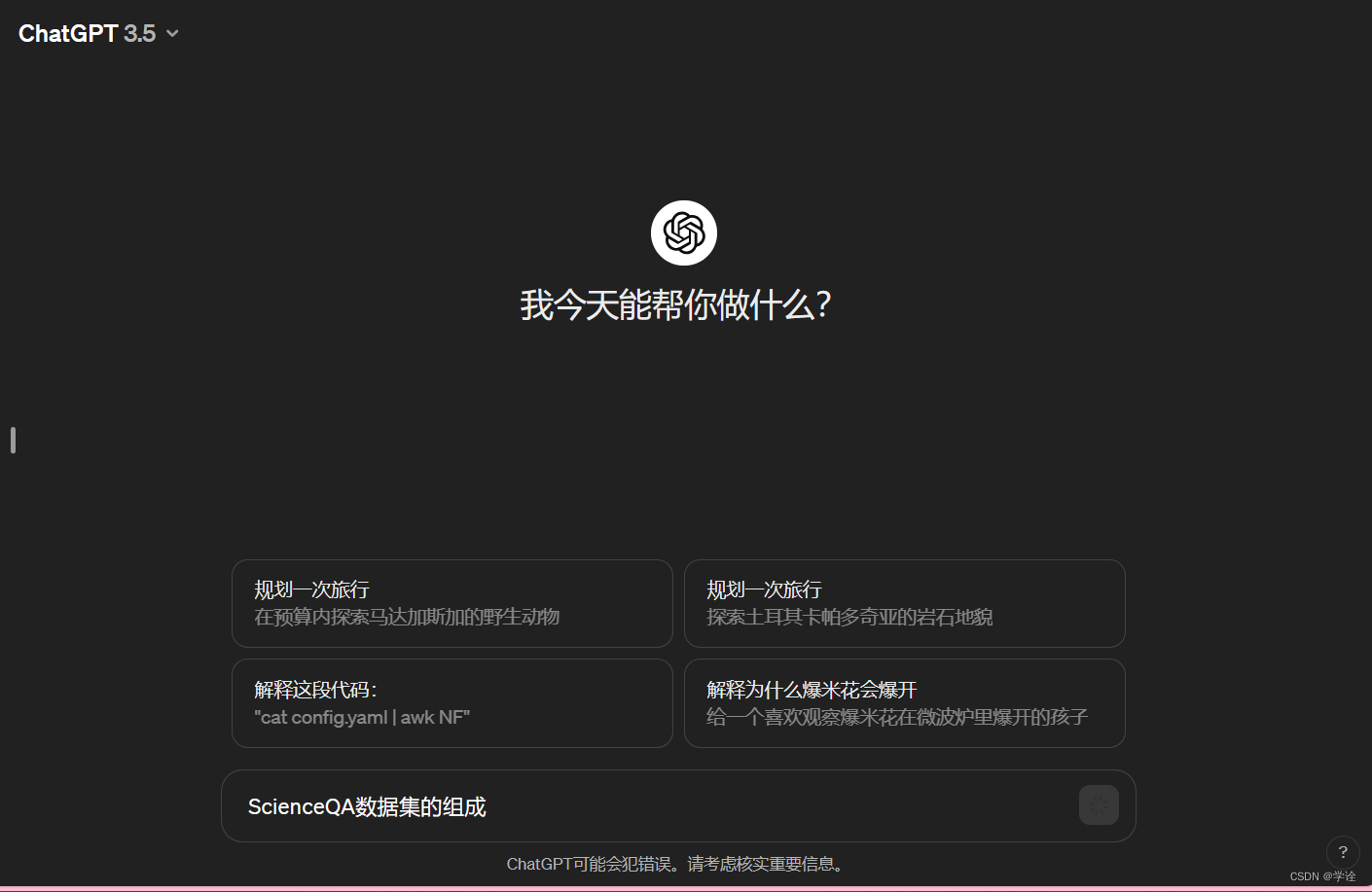 ChatGPT无法发送消息问题解决