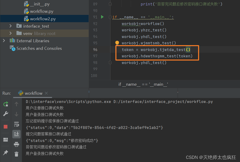 python接口自动化中,报错“missing 1 required positional argument: ‘token ...