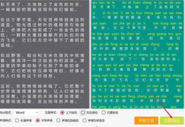 给汉字注音可以主要拼音不要声调吗？这两个注音小技巧你一定会需要