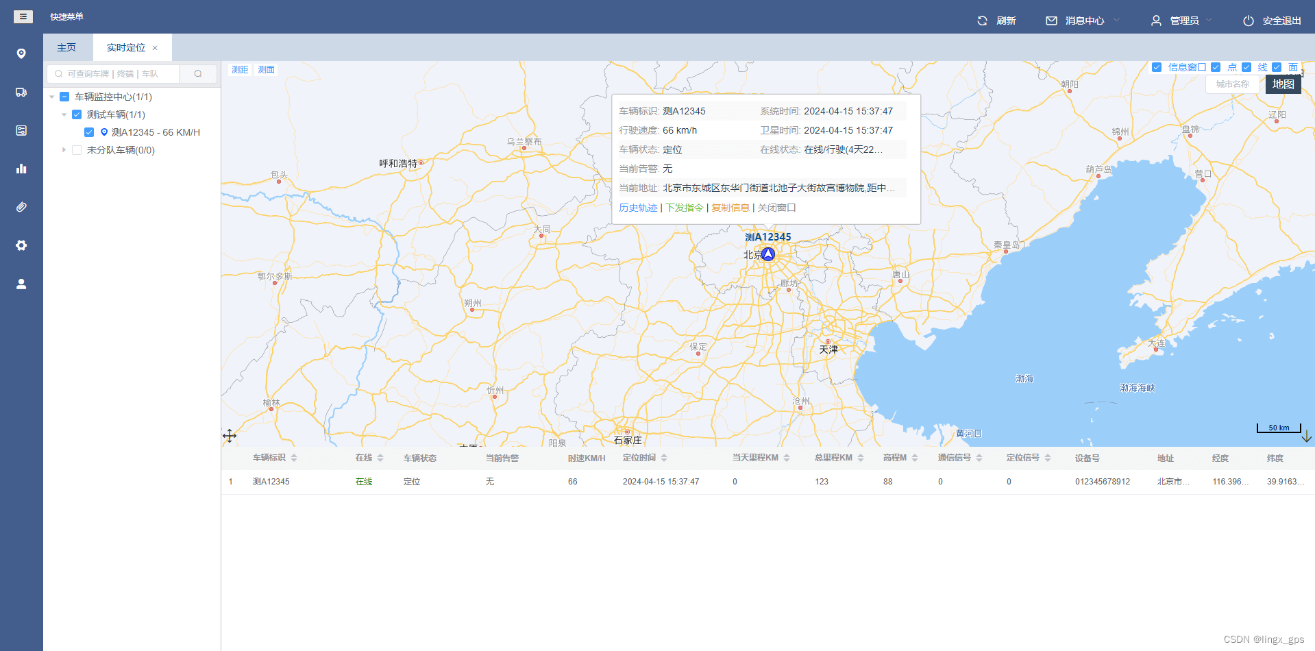 windows 环境下安装《车辆动态监控系统》支持JT808、JT1078、苏标主动安全设备接入