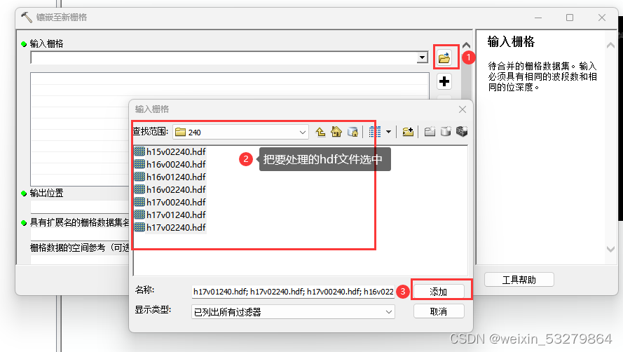 arcgis中hdf转tif带坐标系拼接+tif文件裁剪_gishdf转tif-CSDN博客