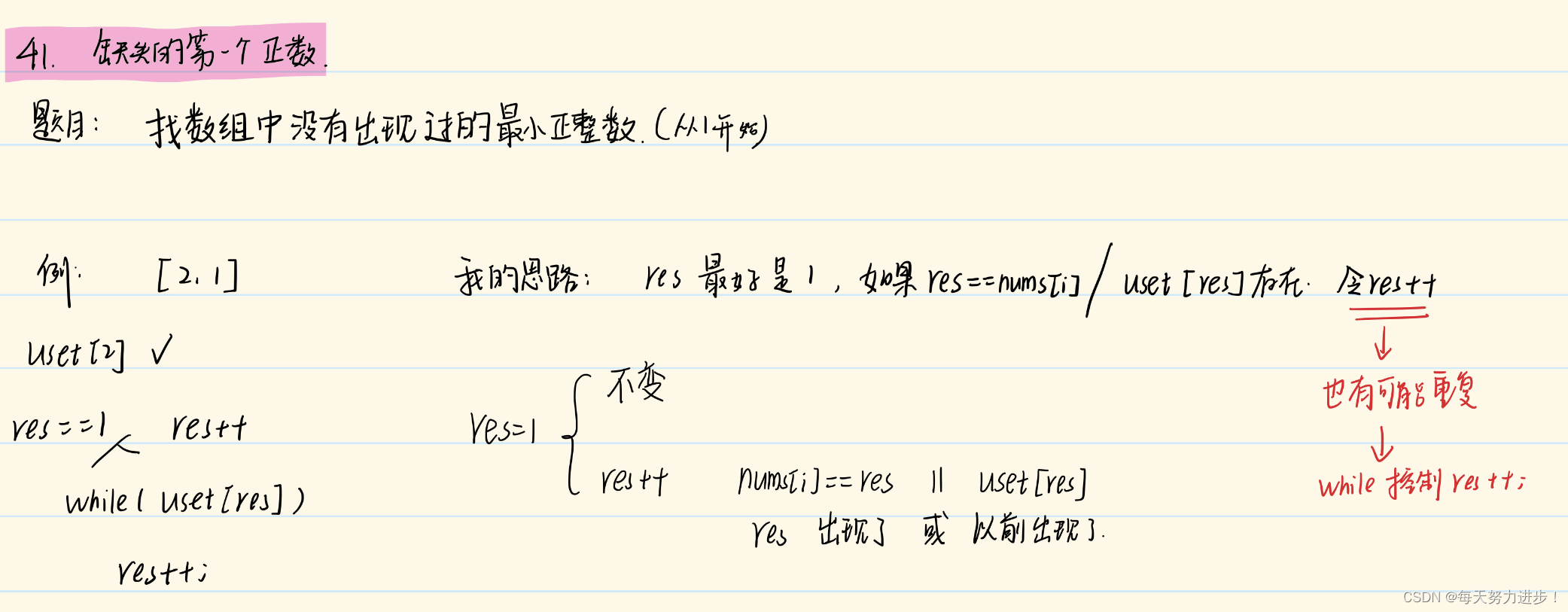 LeetCode热题100刷题5：189. 轮转数组、238. 除自身以外数组的乘积、41. 缺失的第一个正数