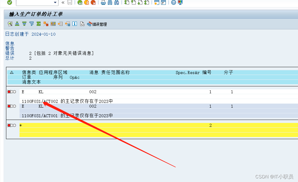 SAP 处理工单报错： “ 1100F031/ACT002 的主记录仅存在于2023中” A master record for
