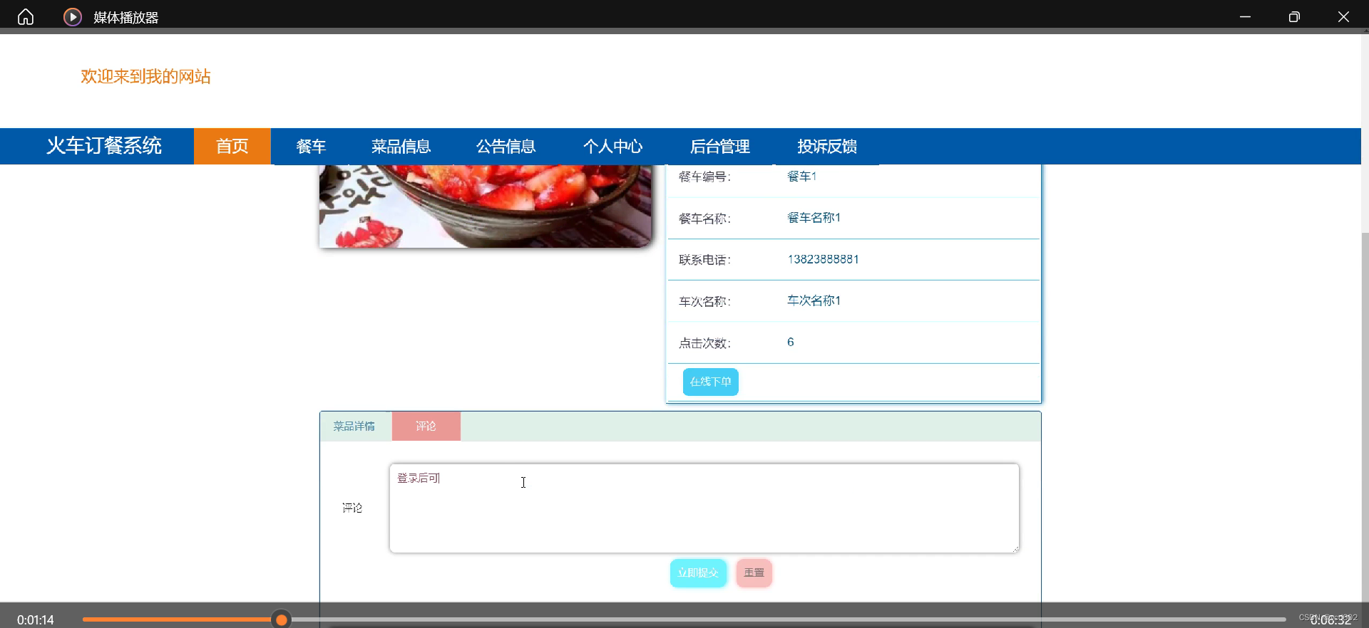 ssm/php/node/python火车订餐系统(源码+mysql+文档)-CSDN博客