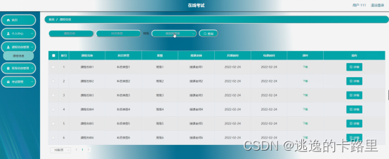 图5-12课程信息管理界面图