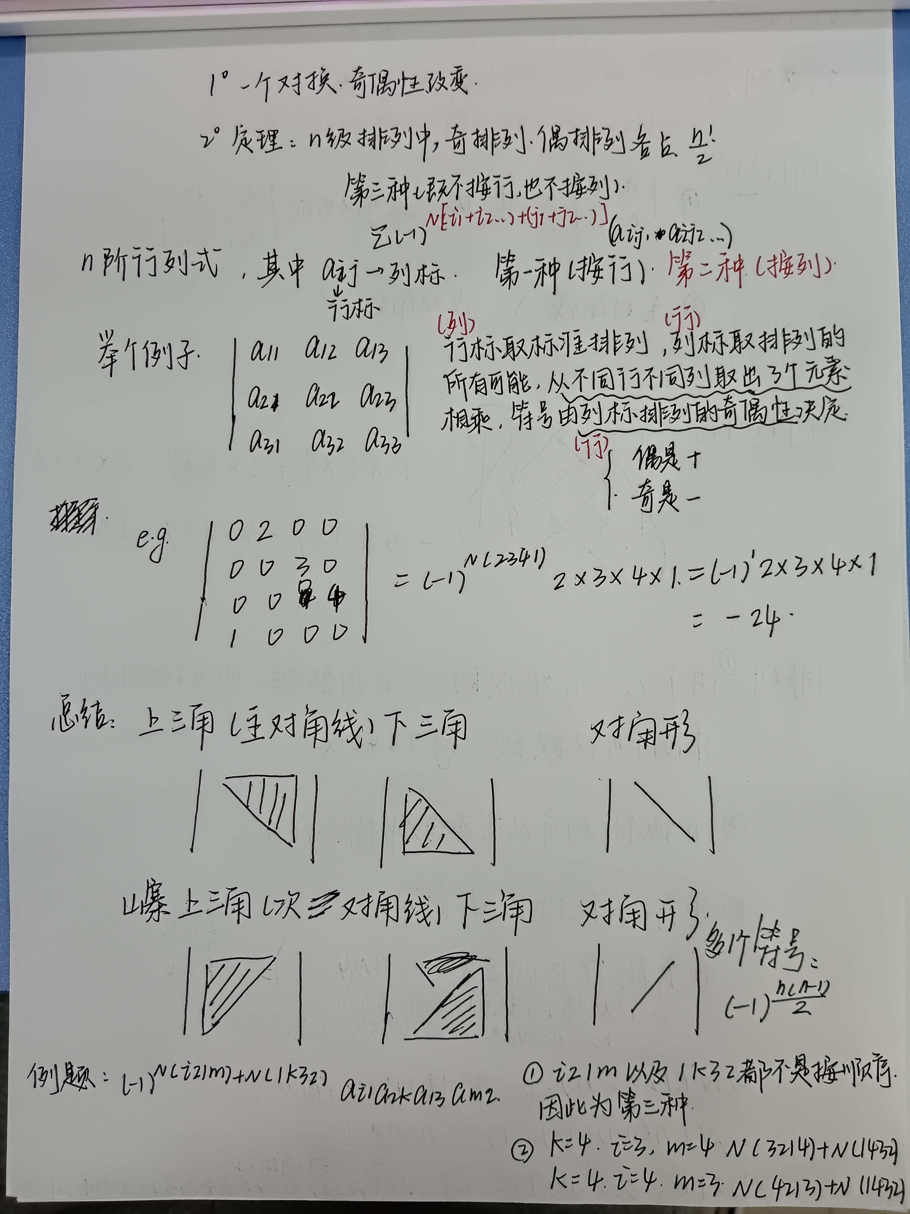 4 行列式的計算(一)_嗶哩嗶哩_bilibili