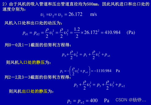 离心式风机运行效率测算