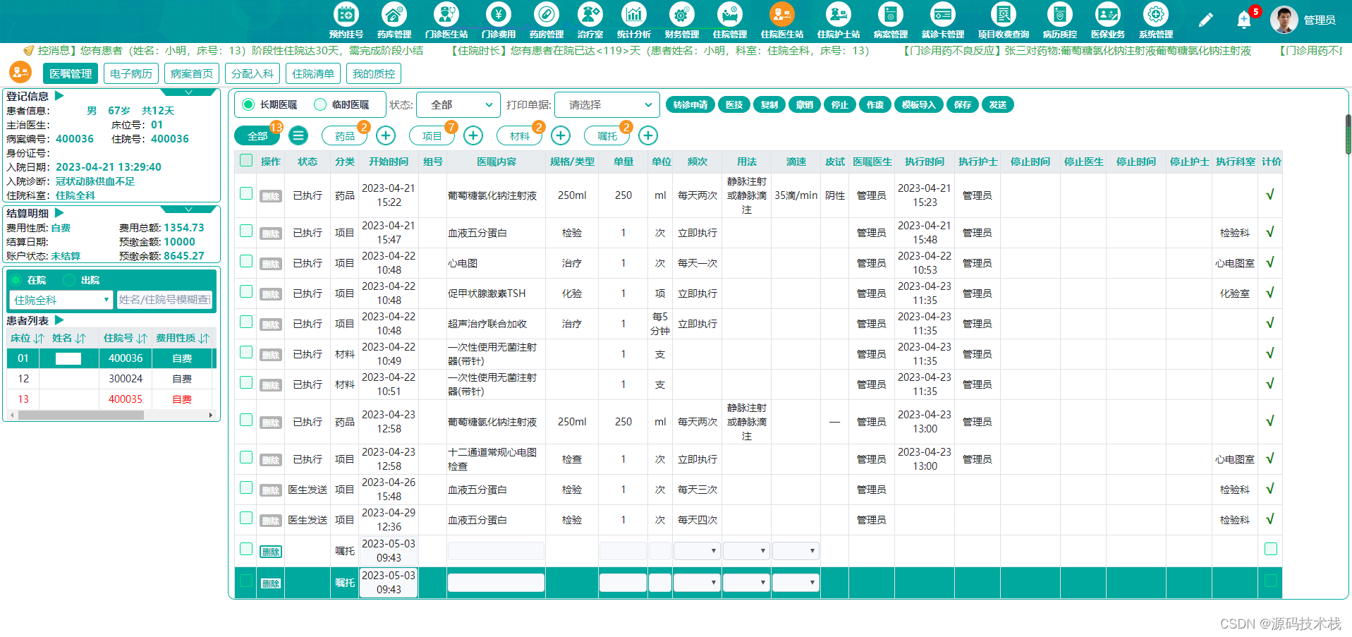 java国产化云HIS基层医院系统源码 SaaS模式